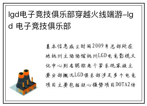 lgd电子竞技俱乐部穿越火线端游-lgd 电子竞技俱乐部